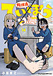 放課後ていぼう日誌　14
