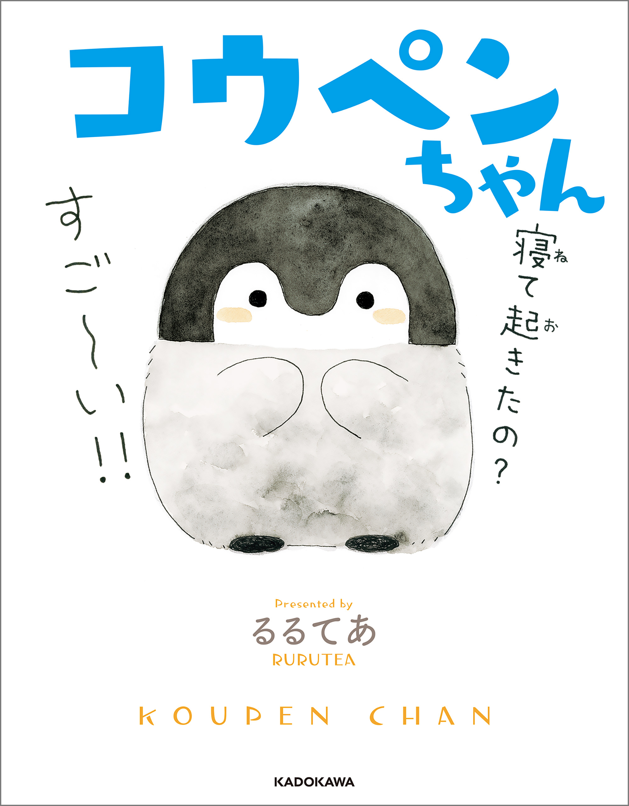 コウペンちゃん - るるてあ - 漫画・ラノベ（小説）・無料試し読みなら