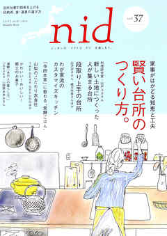 nid【ニド】vol.37