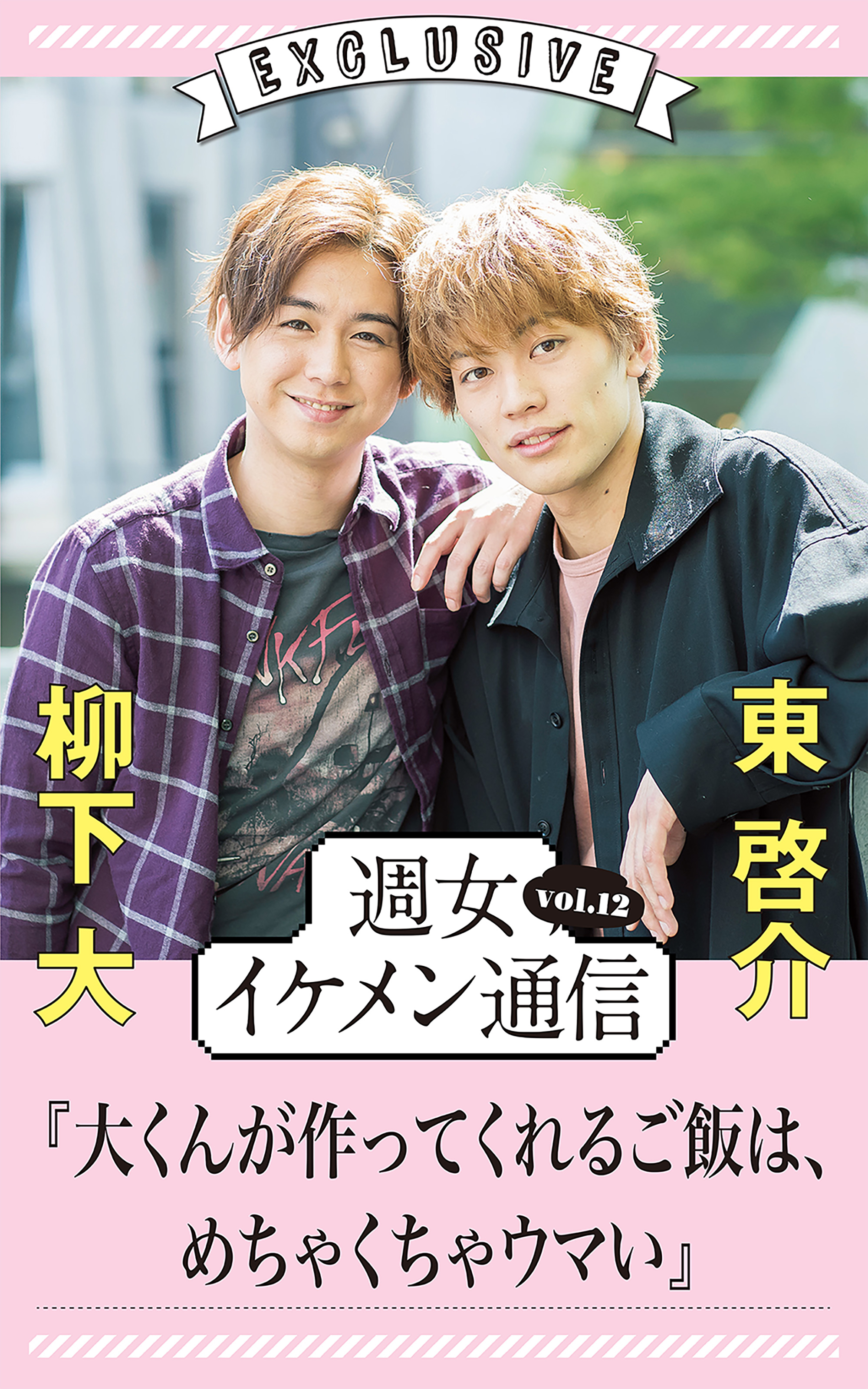 楽天市場 雑誌 バチェラー・ジャパン アフターパーティ 「真実の愛」は