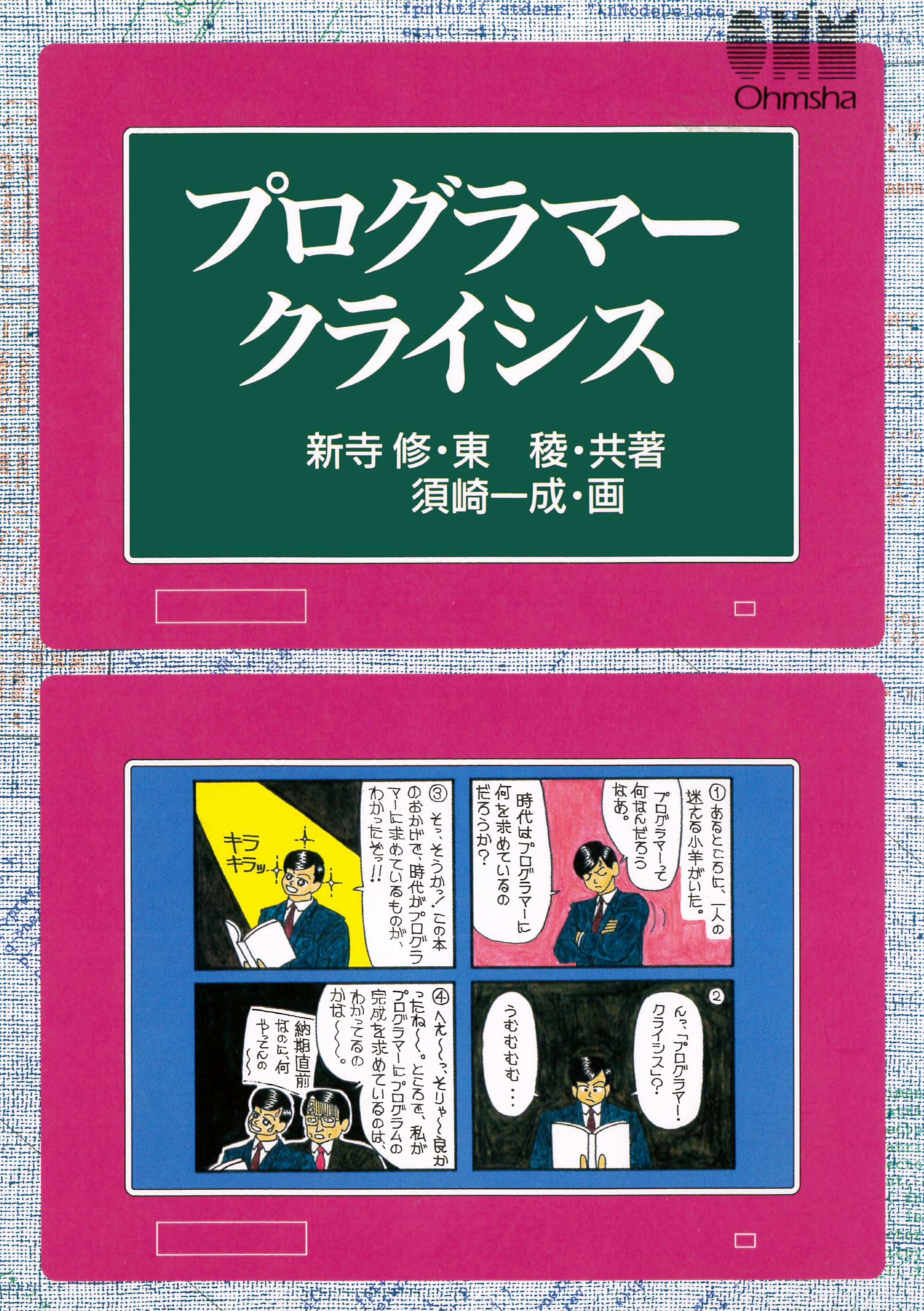 プログラマークライシス 漫画 無料試し読みなら 電子書籍ストア ブックライブ