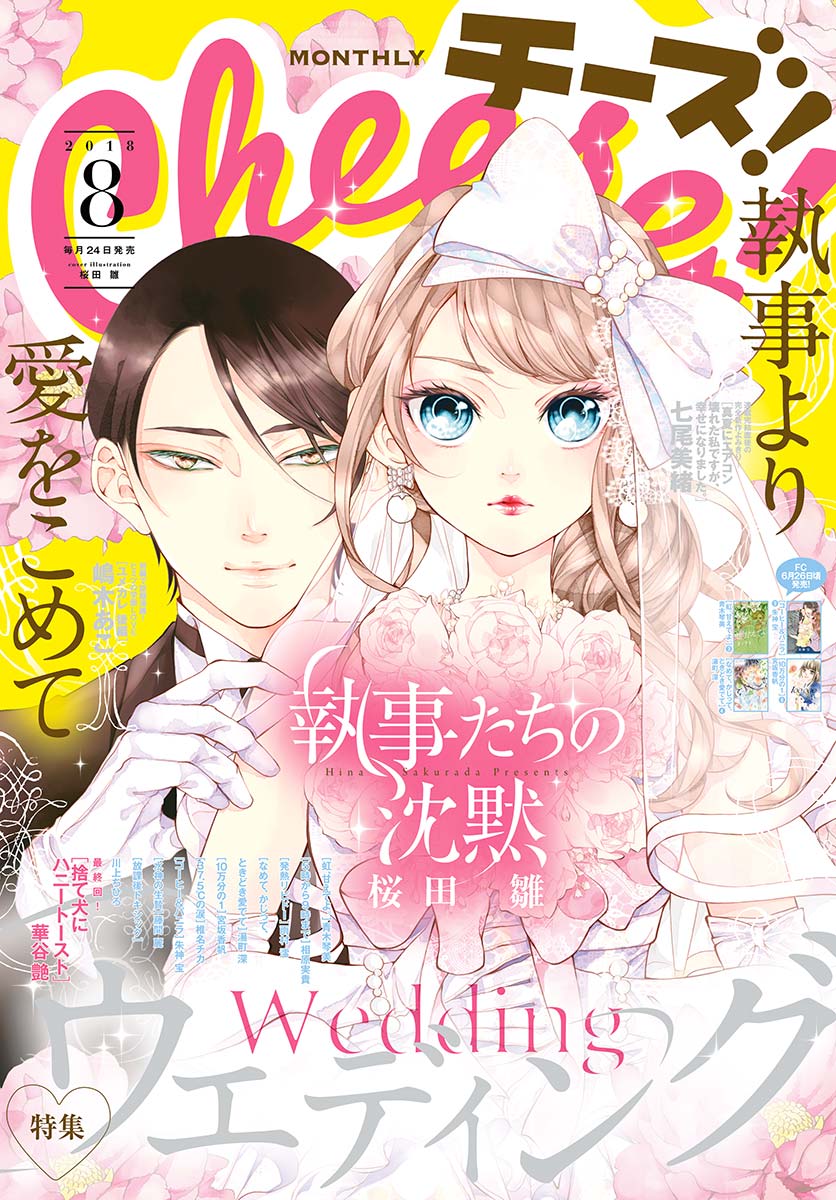 Cheese 18年8月号 18年6月23日発売 漫画 無料試し読みなら 電子書籍ストア ブックライブ