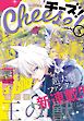 Cheese！ 2019年3月号(2019年1月24日発売)