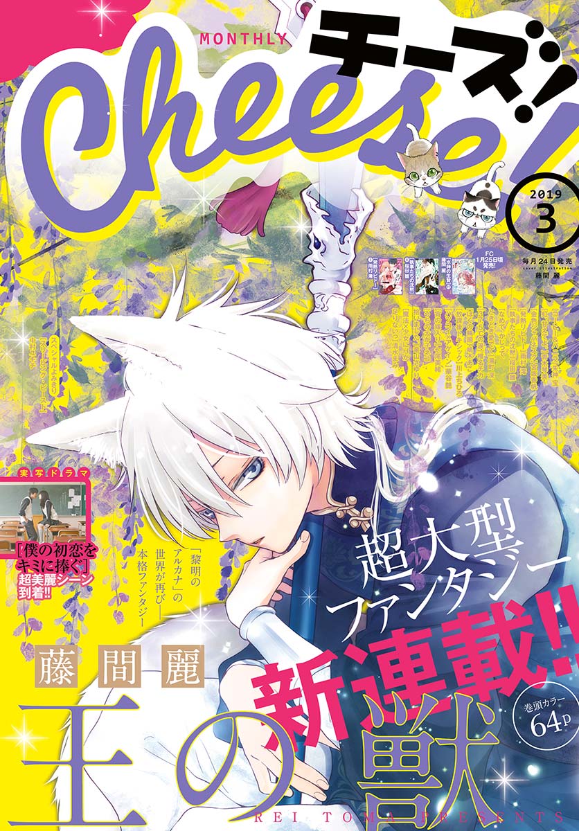 Cheese 19年3月号 19年1月24日発売 漫画 無料試し読みなら 電子書籍ストア ブックライブ