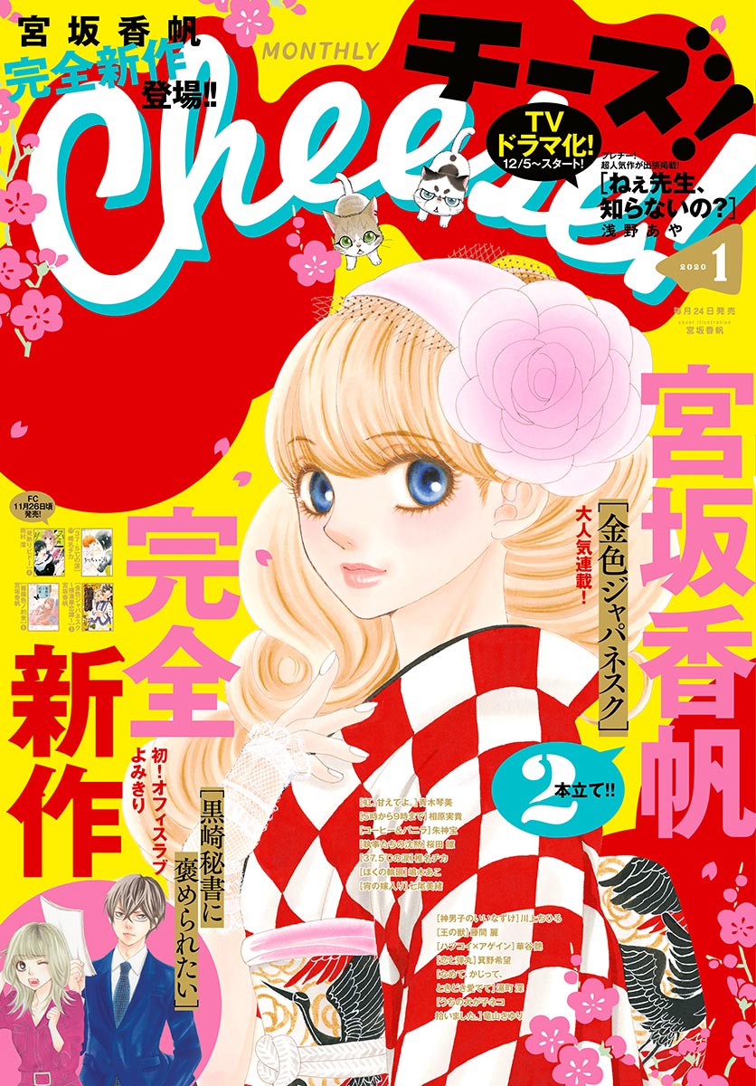 Cheese 2020年1月号 2019年11月22日発売 Cheese 編集部 漫画 無料試し読みなら 電子書籍ストア ブックライブ