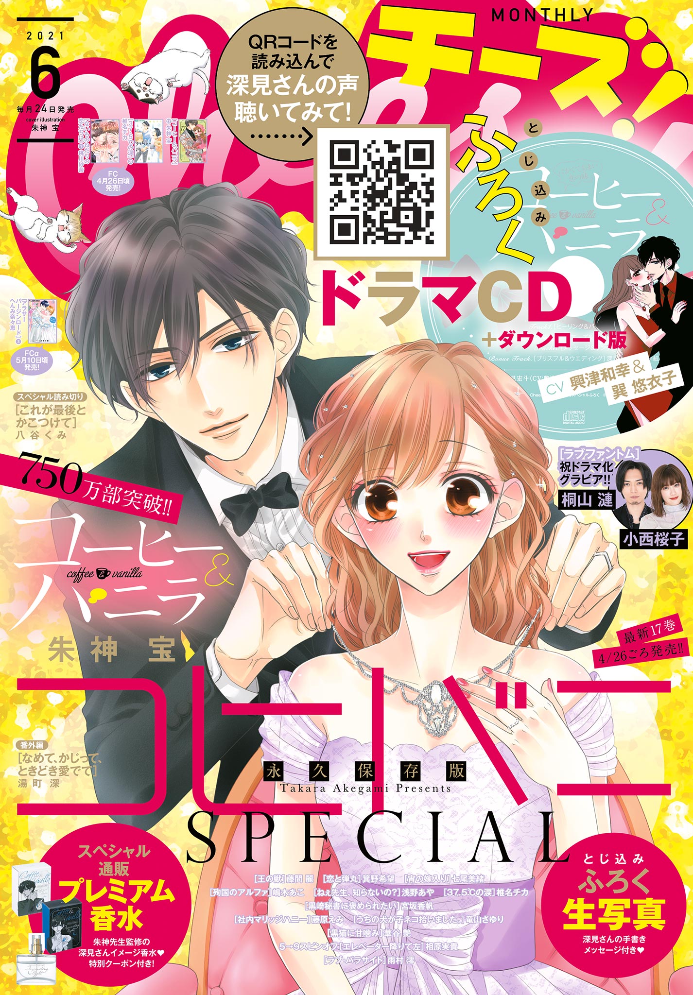 Cheese 電子版特典付き 21年6月号 21年4月24日発売 漫画 無料試し読みなら 電子書籍ストア ブックライブ