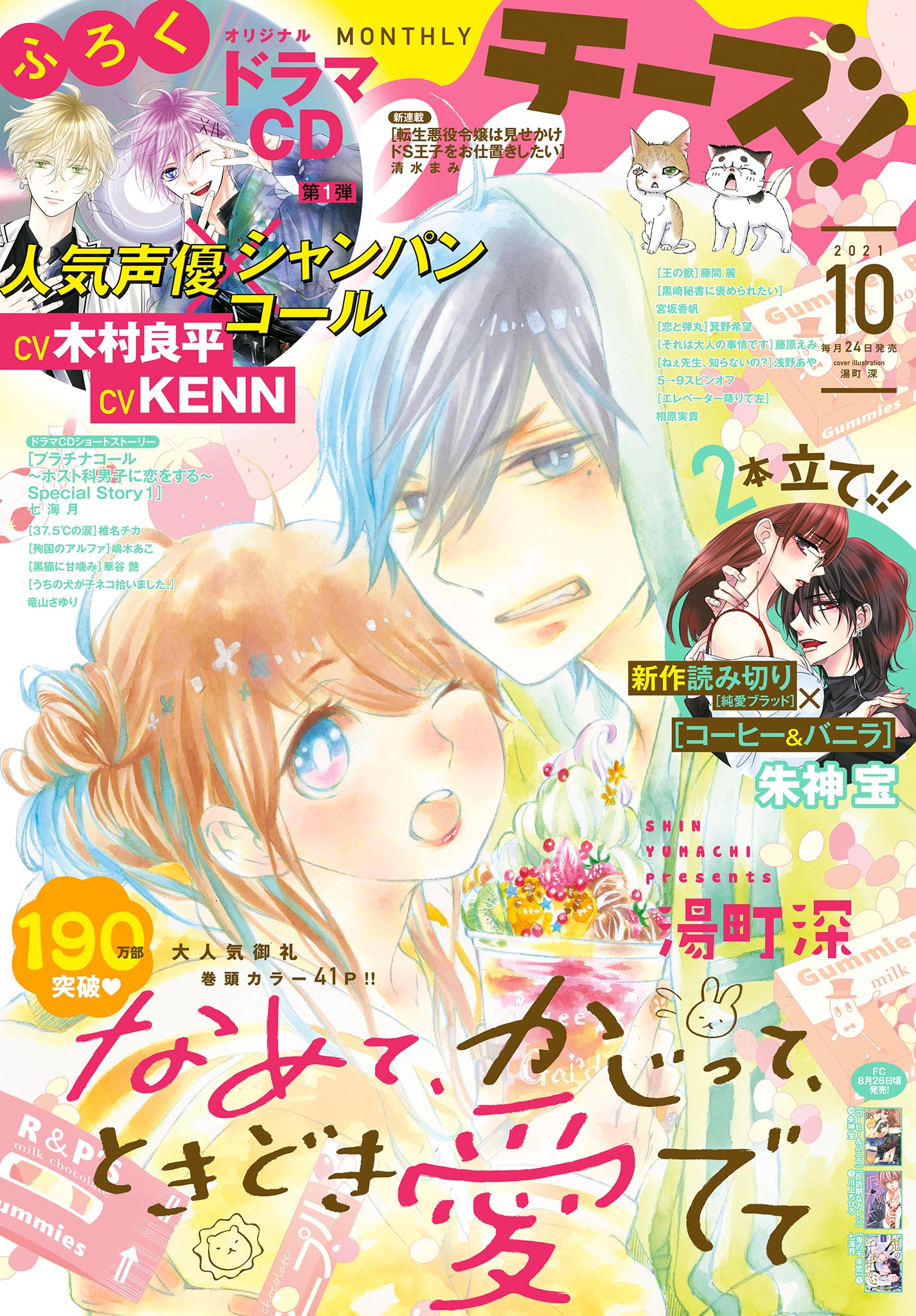 Cheese 電子版特典付き 21年10月号 21年8月24日発売 漫画 無料試し読みなら 電子書籍ストア ブックライブ