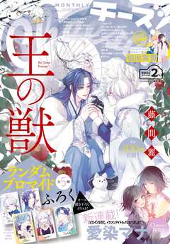 Cheese！【電子版特典付き】 2024年2月号(2023年12月22日発売) | ブックライブ