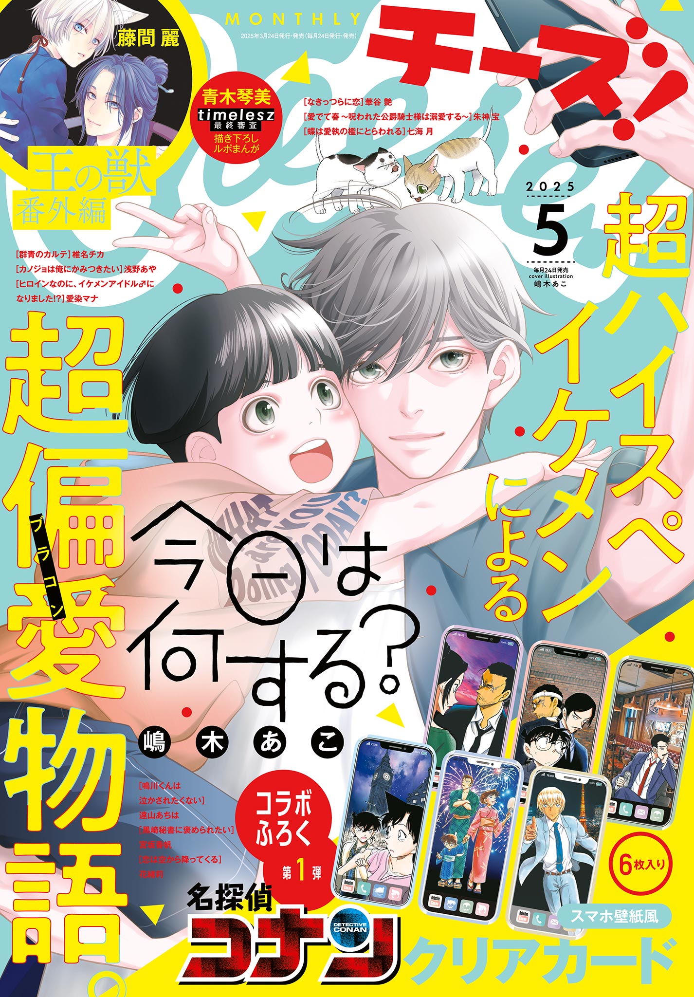 上条ゆり 今日はどっちがしたい？ 特典付き （Cheese！【電子版 