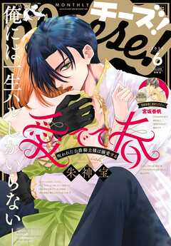 Ｃｈｅｅｓｅ！【電子版特典付き】 2025年6月号(2025年4月24日発売)