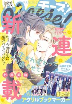 Ｃｈｅｅｓｅ！【電子版特典付き】 2025年7月号(2025年5月23日発売)