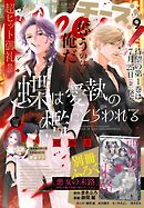 Ｃｈｅｅｓｅ！【電子版特典付き】 2025年9月号(2025年7月24日発売)