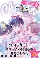 Ｃｈｅｅｓｅ！【電子版特典付き】 2025年10月号(2025年8月22日発売)