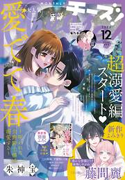 コミック百合姫 2019年12月号[雑誌] - 白身魚/樫風 - 女性マンガ