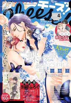Ｃｈｅｅｓｅ！【電子版特典付き】 2026年4月号(2026年2月24日発売)