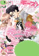 Ｃｈｅｅｓｅ！【電子版特典付き】 2026年5月号(2026年3月24日発売)