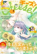 Ｃｈｅｅｓｅ！【電子版特典付き】 2026年7月号(2026年5月22日発売)