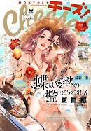 Ｃｈｅｅｓｅ！【電子版特典付き】 2026年8月号(2026年6月24日発売)