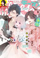 Ｃｈｅｅｓｅ！【電子版特典付き】 2026年9月号(2026年7月24日発売)