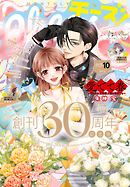 Ｃｈｅｅｓｅ！【電子版特典付き】 2026年10月号(2026年8月24日発売)