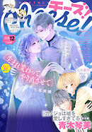 Ｃｈｅｅｓｅ！【電子版特典付き】 2026年12月号(2026年10月23日発売)