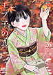 モブ子の恋 26巻【特典イラスト付き】