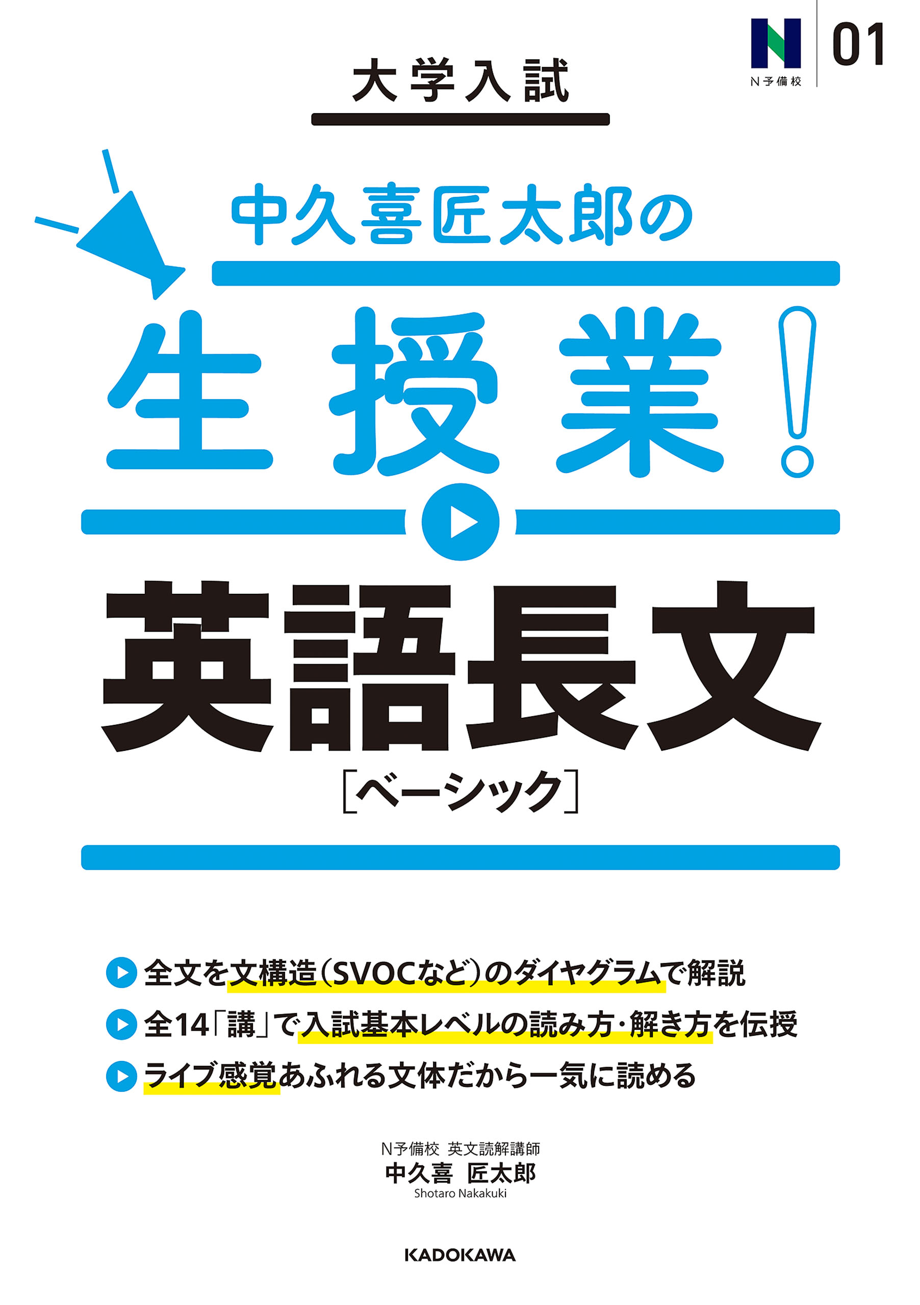 大学入試 中久喜匠太郎の生授業！ 英語長文［ベーシック］ - 中久喜匠太郎 - ビジネス・実用書・無料試し読みなら、電子書籍・コミックストア  ブックライブ