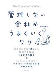 自分の小さな「箱」から脱出する方法～人間関係のパターンを変えれば