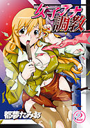 女子アナ調教（２）分冊版