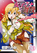 女子アナ調教（３）分冊版