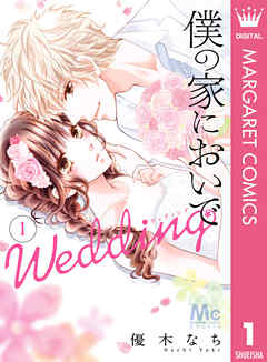 ͤβȤˤ Wedding 1