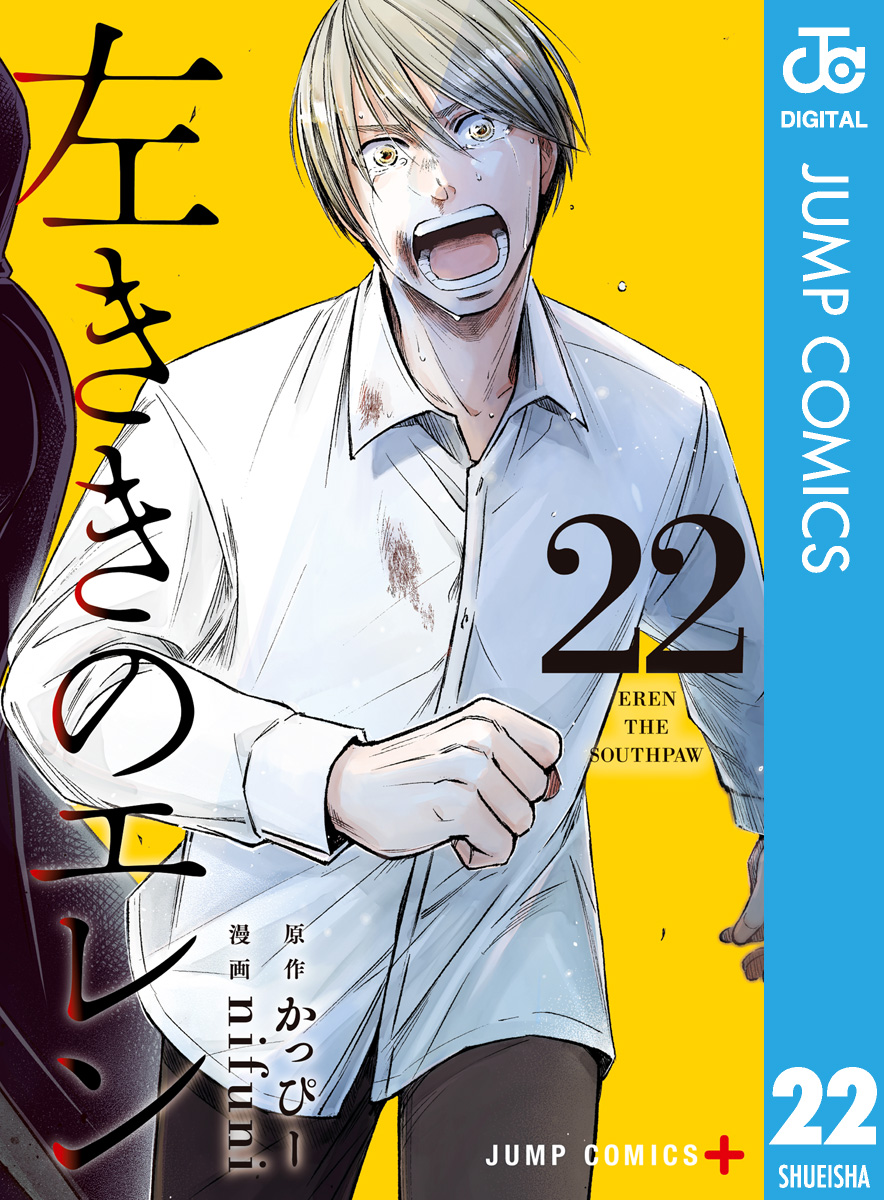 左ききのエレン 原作 0巻、1〜5巻 - 少年漫画