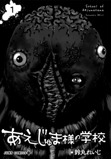 あえじゅま様の学校 1 鈴丸れいじ 漫画 無料試し読みなら 電子書籍ストア ブックライブ あえじゅま様の学校 1 鈴丸れいじ 漫画 無料試し読みなら 電子書籍ストア ブックライブ