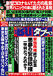実話BUNKAタブー2020年5月号