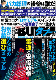 実話bunkaタブー年8月号 実話bunkaタブー編集部 漫画 無料試し読みなら 電子書籍ストア ブックライブ