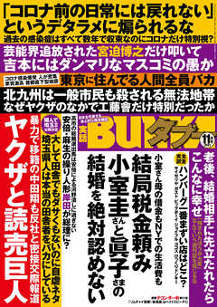 実話BUNKAタブー2021年11月号