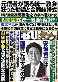実話BUNKAタブー2022年11月号