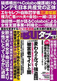 実話BUNKAタブー2023年4月号