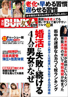 実話BUNKAタブー2026年6月号