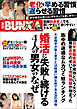実話BUNKAタブー2026年6月号