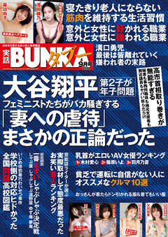 実話BUNKAタブー2026年9月号