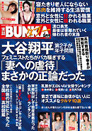 実話BUNKAタブー2026年9月号