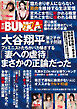 実話BUNKAタブー2026年9月号