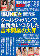 実話BUNKAタブー2026年11月号