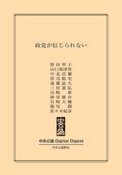 政党が信じられない