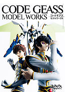 CODEGEASS MODEL WORKS