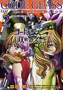 コードギアス 双貌のオズO2 2