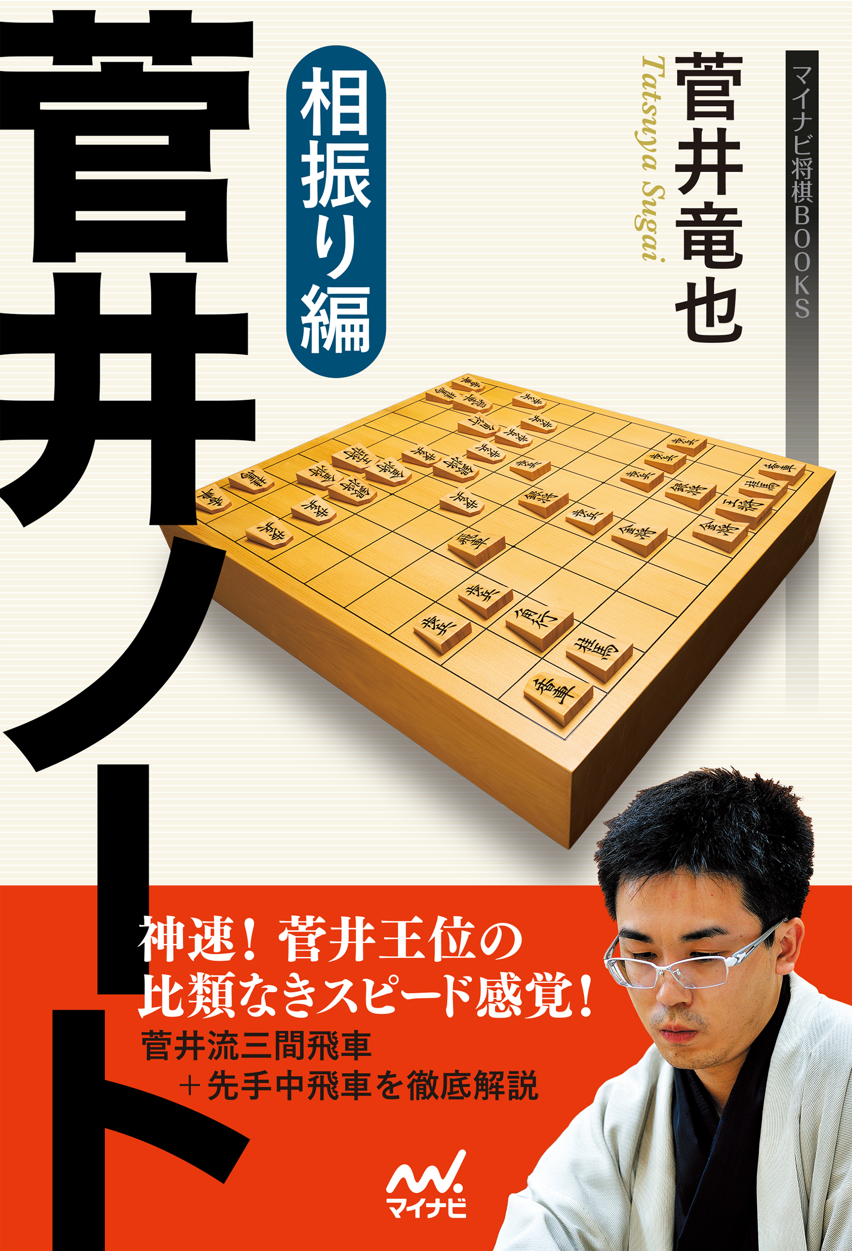 菅井ノート 相振り編 漫画 無料試し読みなら 電子書籍ストア ブックライブ