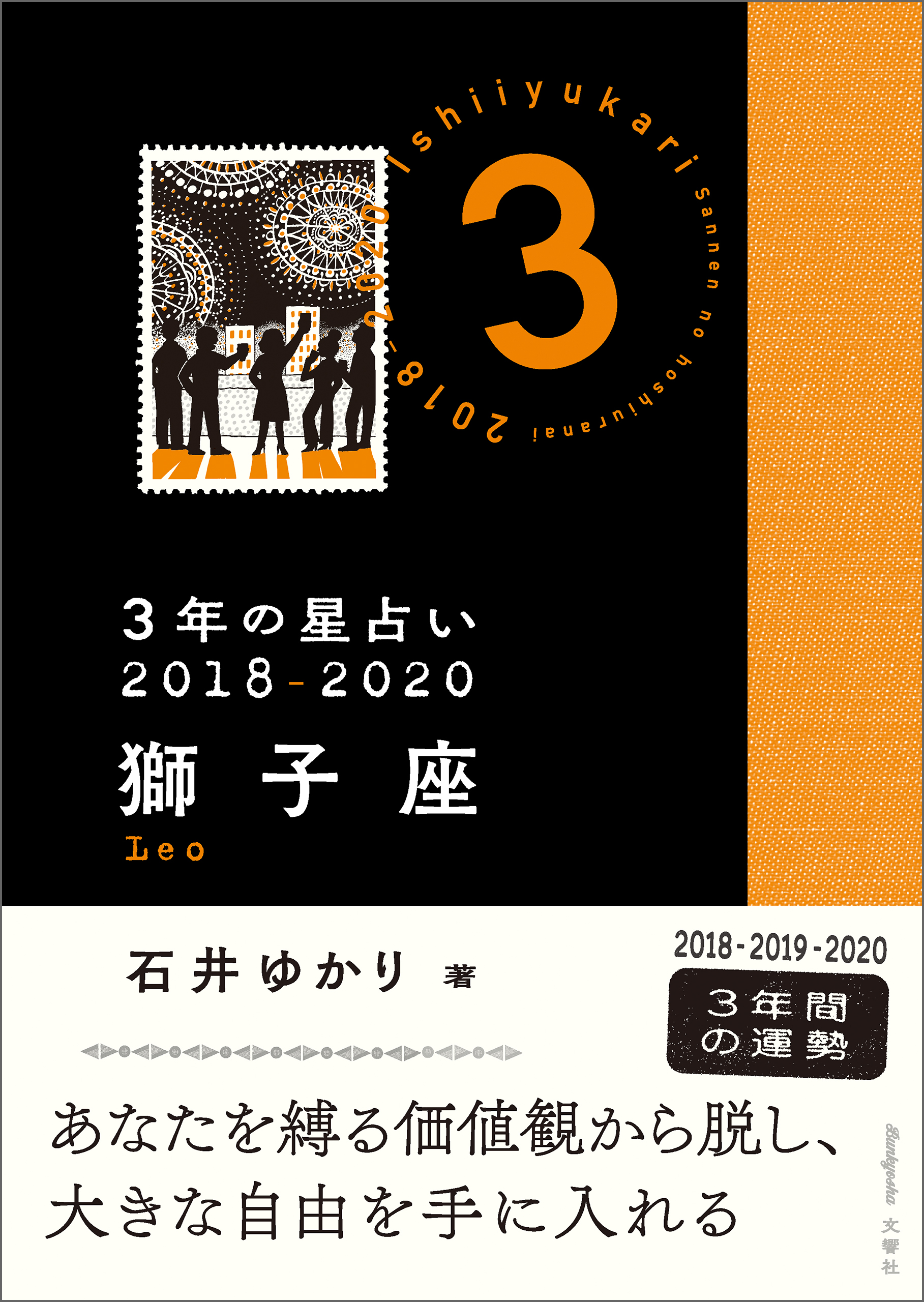 ３年の星占い 獅子座 18 漫画 無料試し読みなら 電子書籍ストア ブックライブ