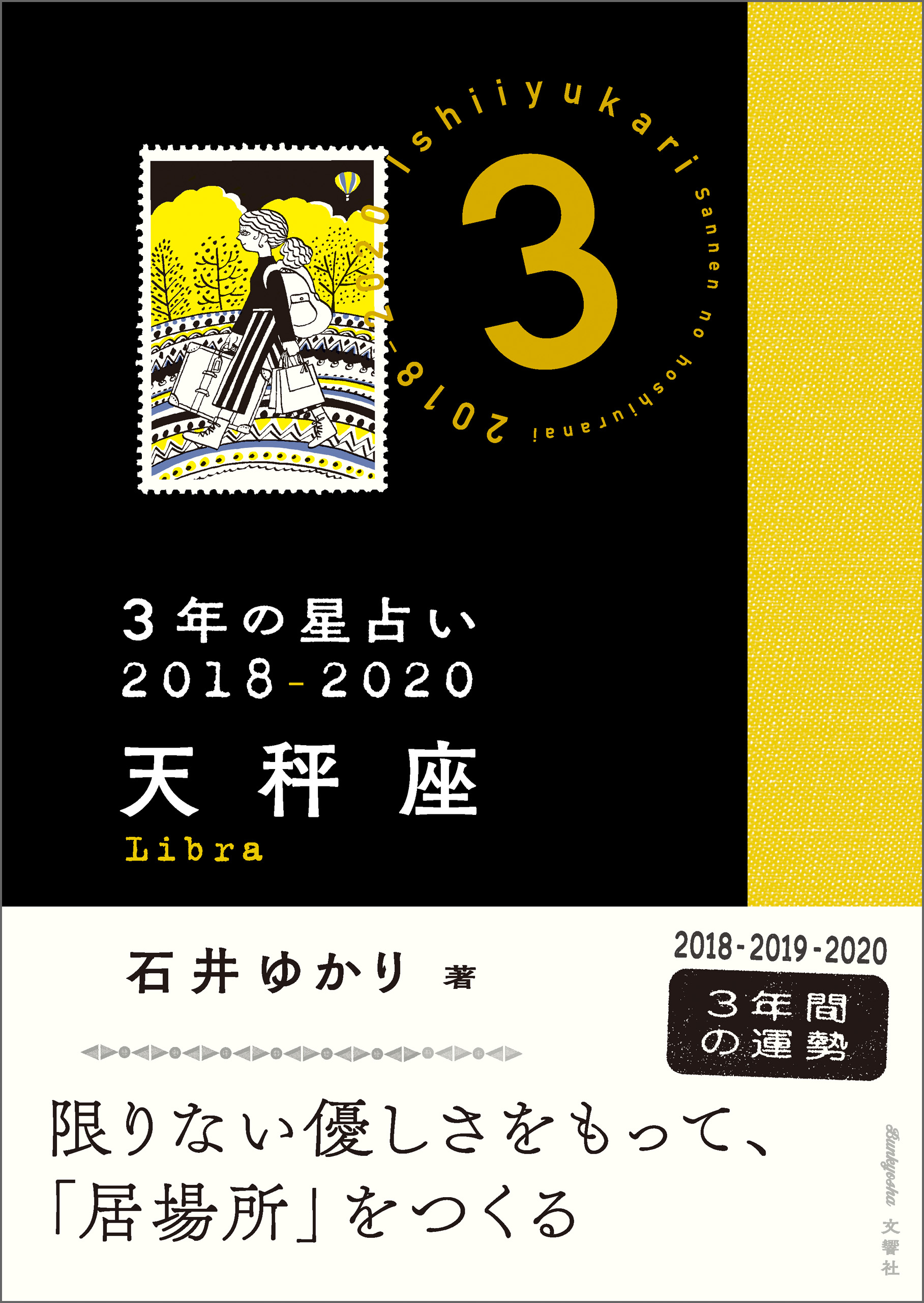 ３年の星占い 天秤座 18 漫画 無料試し読みなら 電子書籍ストア ブックライブ